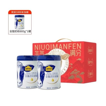 【年货节专属】认养一头牛全脂/脱脂营养奶粉全家800g*2罐礼盒装