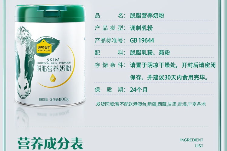 认养一头牛 营养全脂奶粉 800g*2罐 图26
