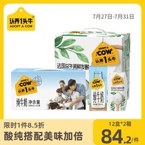 (Hoarding)Adopt a cow Pure milk 12 boxes*1 box Yogurt 12 boxes*1 nutrition