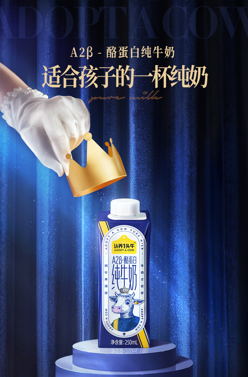认养一头牛 A2β-酪蛋白 纯牛奶250ml*10盒*2箱 图1