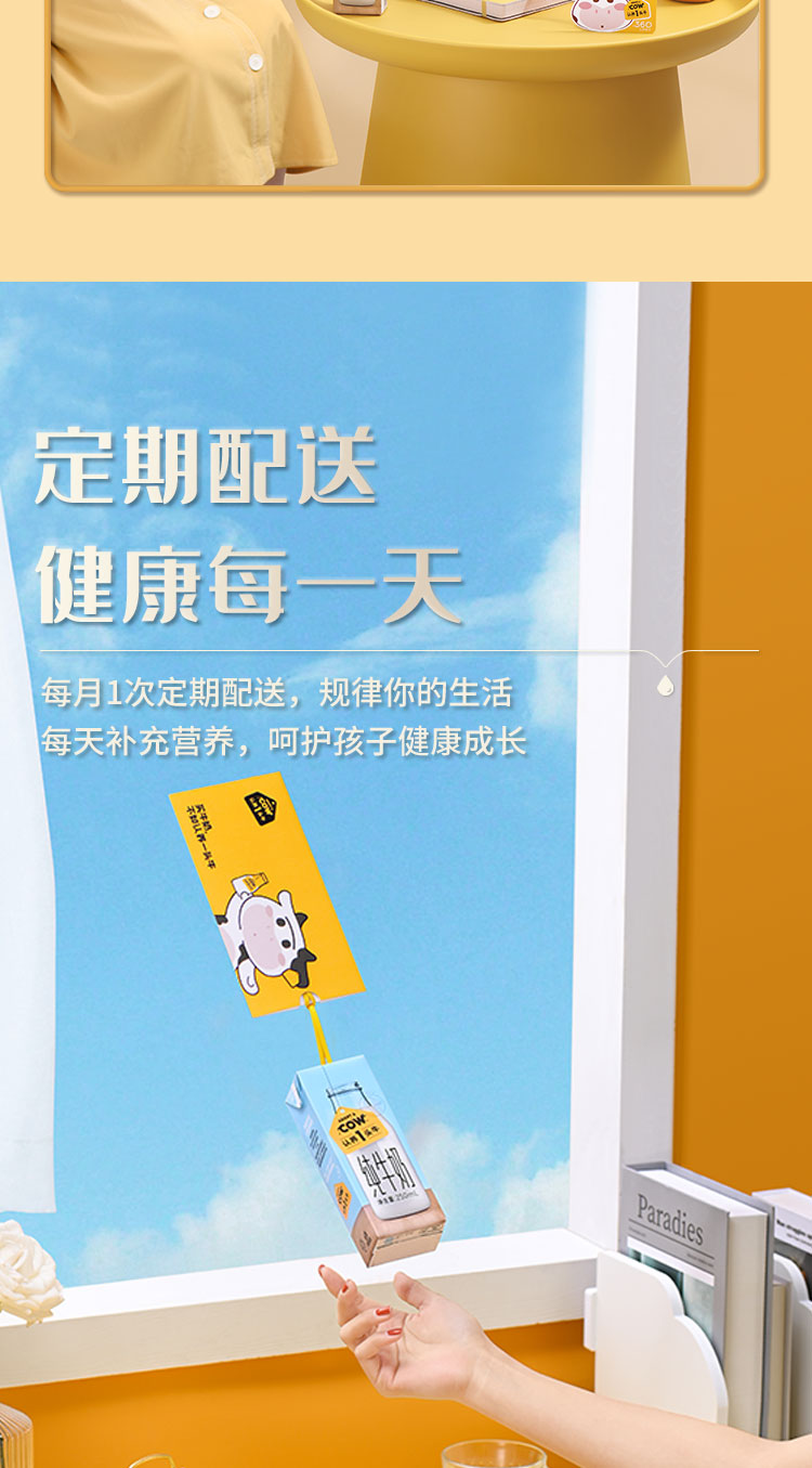 认养一头牛 中秋季卡 奶卡礼券 6箱 纯奶/酸奶可选 图6