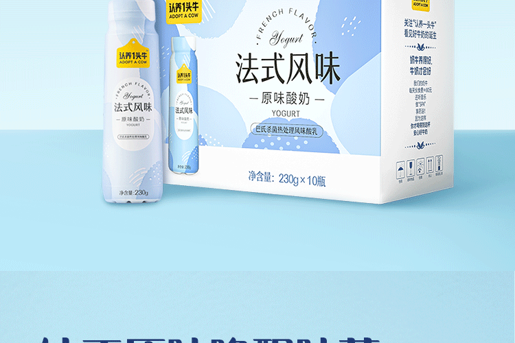 认养一头牛 高端法式酸奶230g*10瓶*2提 图12