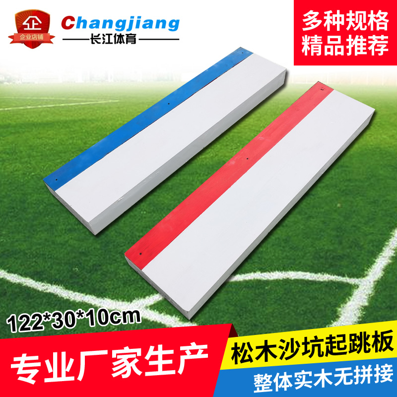 Solid wooden track and field race long jump triple jump plastic clay springboard sand pit springing board assist springboard