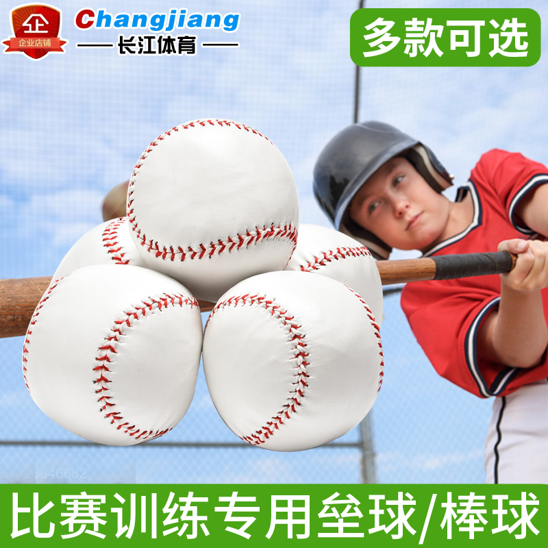 Professional baseball softball solid primary and middle school students practice exams with handmade sewing genuine leather soft balls 10-12 inches-Taobao