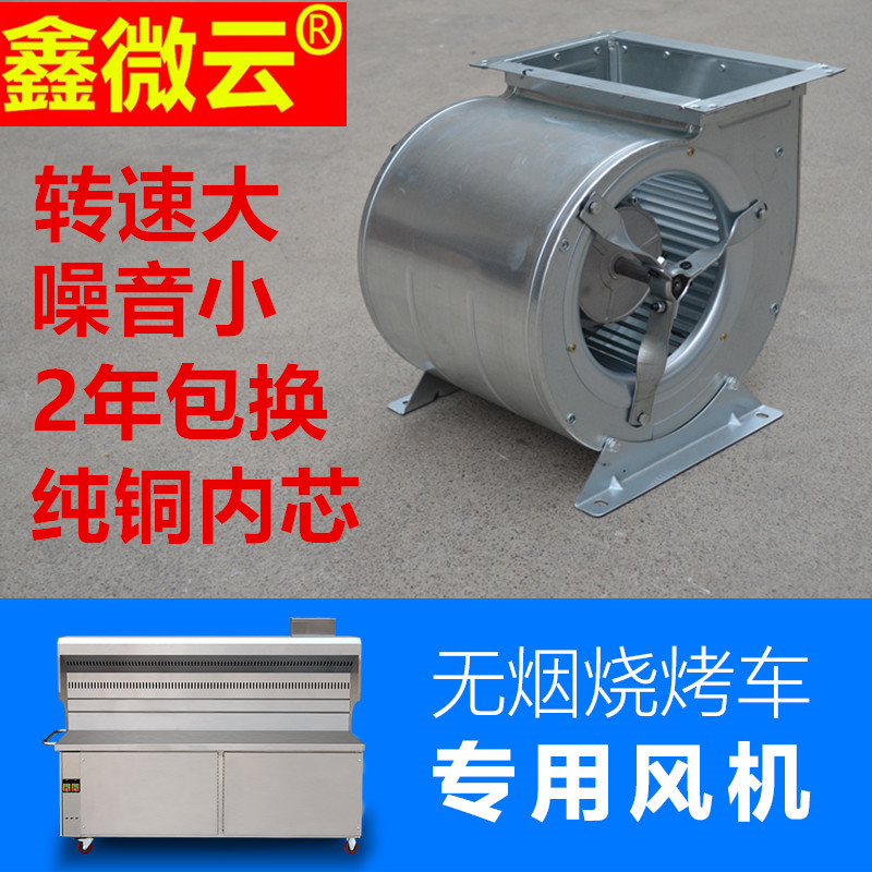Smoke-free purification barbecue car oven pure copper centrifugal blower Hair dryer double air inlet outer rotor low noise motor