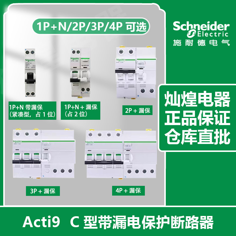 Schneider A9 series iC65N Type C iDPNa with leakage protection circuit breaker 2P4P 40A 63A circuit breaker