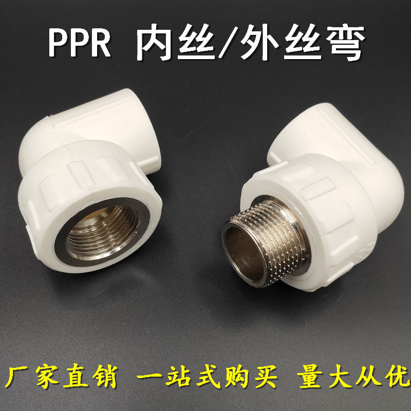 PPR inner and outer silk tooth copper elbow 4 minutes 20 6 minutes 25 32405063 PPR pipe hot melt pipe fittings home improvement project