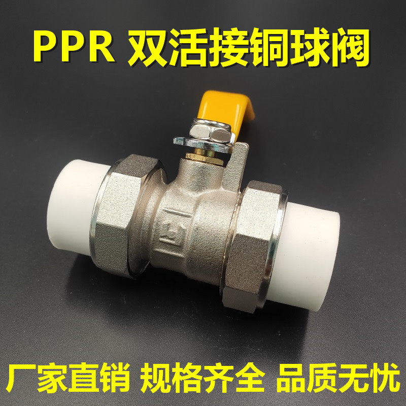 PPR double-active copper ball valve 4 minutes 6 minutes 202532405063 hot melt internal and external wire copper valve pipe fittings master switch