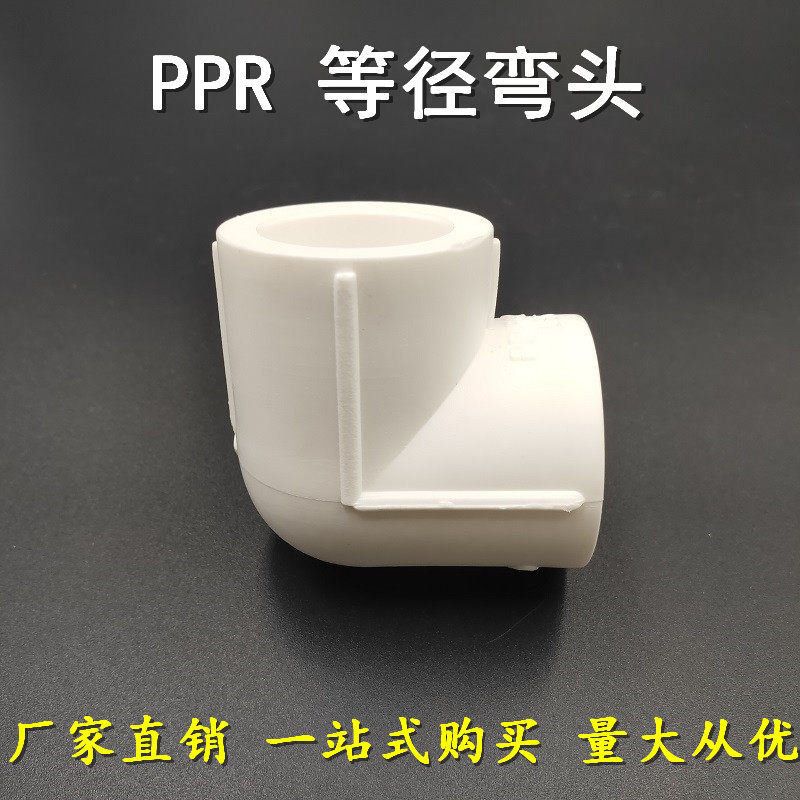 PPR green equal diameter elbow 90 degree bend 4 minutes 6 minutes 637590110160 PPR hot melt pipe fittings home improvement project