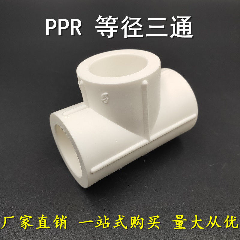 PPR green equal diameter tee 4 minutes 6 minutes 50637590110160 PPR hot melt water pipe fittings home improvement engineering