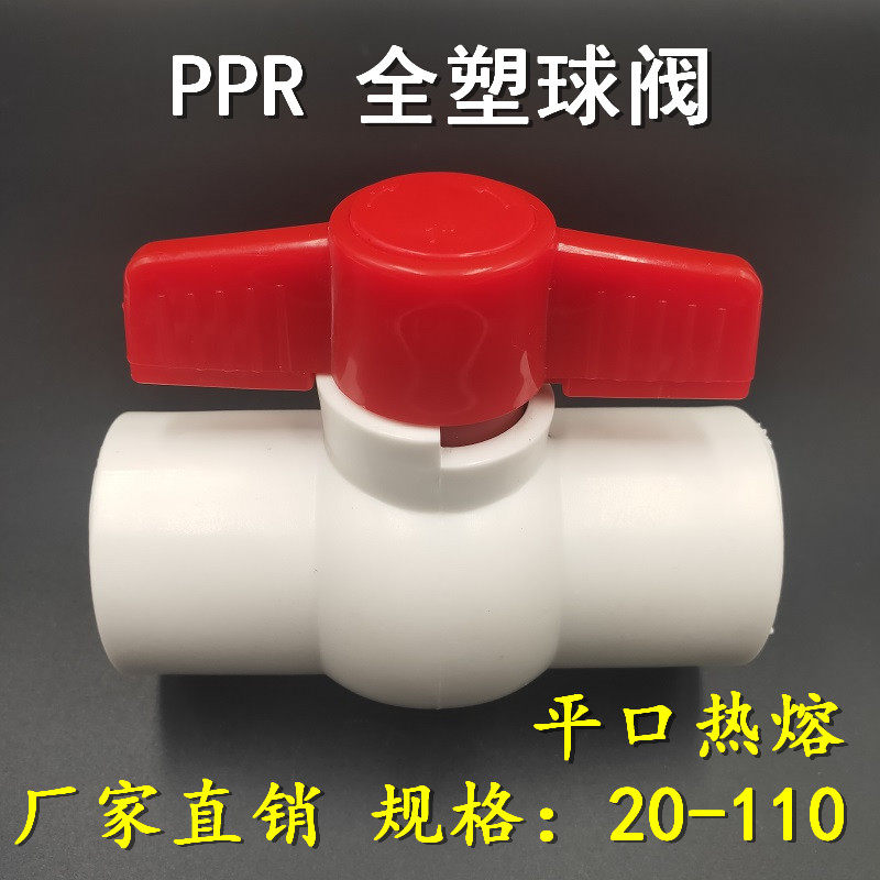 Thick PPR all-plastic ball valve 202532 405063 7590110 flat hot melt pipe fittings valve switch plumbing