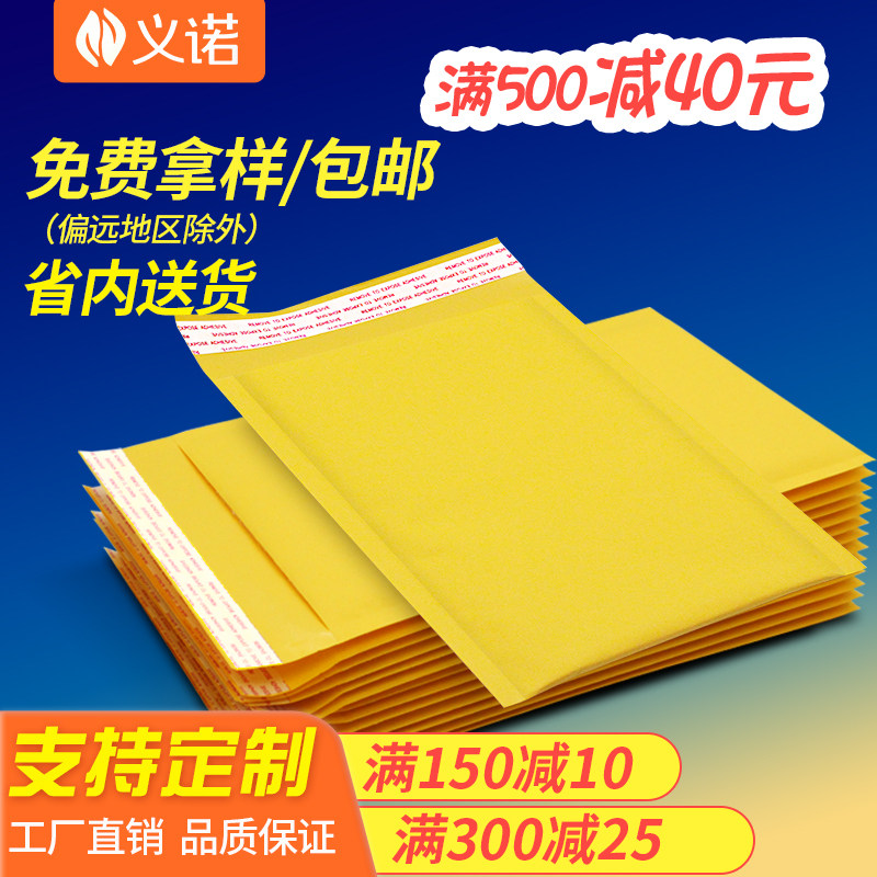 Kraft Paper Bubble Bag Wholesale Yellow Envelope Bag Mobile Phone Shell Bubble Shockproof Waterproof Foam Bag Express Envelope Bag-Taobao