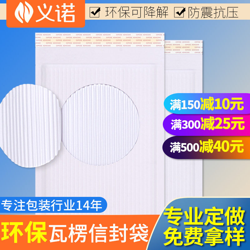 White corrugated envelope bag environmental protection kraft paper express bag self-sealing bag can be customized bio-based foreign trade packaging bag