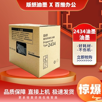 Jinyin is suitable for Ricoh 2434 ink Ricoh DD2434C speed printing machine plate paper digital printing machine all-in-one machine