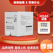 Suitable for Ricoh HQ40 CPT11 ink 4544 4545 4510 6450 6451 6454 6455
