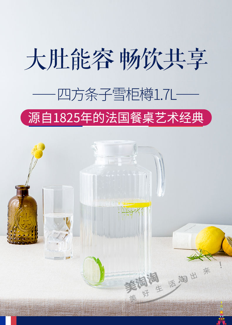 Luminarc 乐美雅 无铅玻璃 四方条子雪柜樽 凉水壶 1.7L 天猫优惠券折后￥27.9包邮（￥32.9-5）