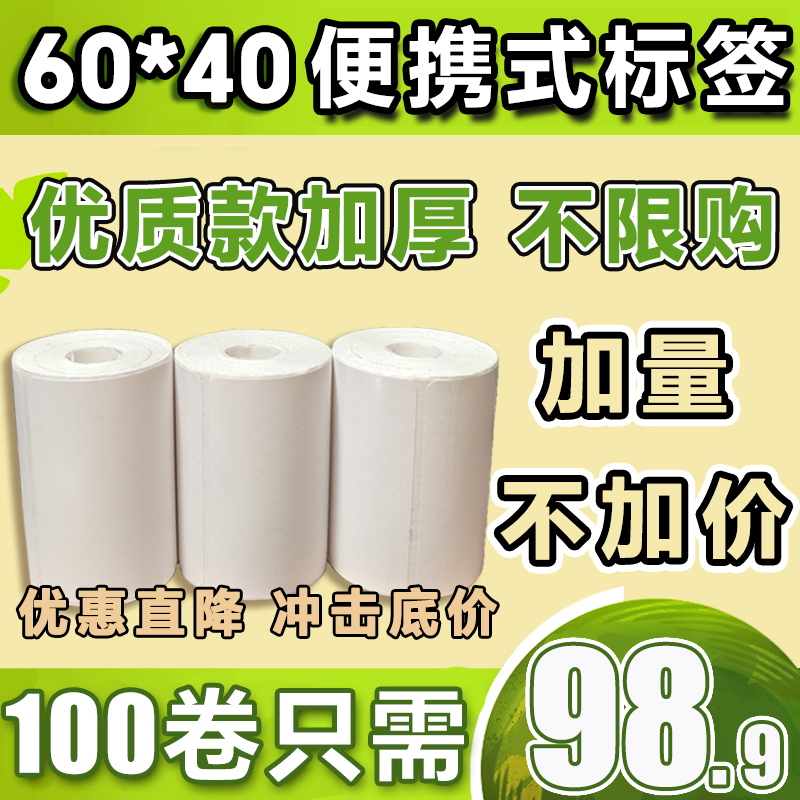 Station Label Printing Paper 60×40 Portable Express Delivery Storage Thermal Paper Pick-Up Code Label Sticker