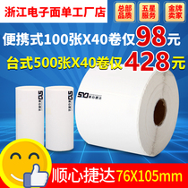  Shunxin Jetta 76*105 thermal printing paper portable desktop self-adhesive express logistics electronic single label paper