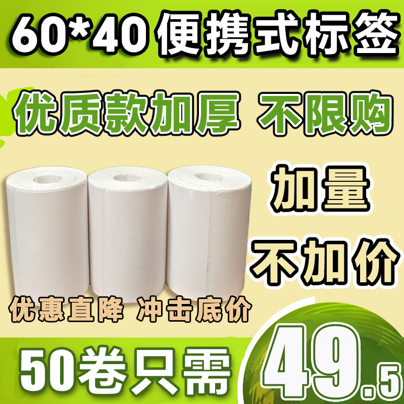 Cainiao Station 60*40 warehousing label printing paper