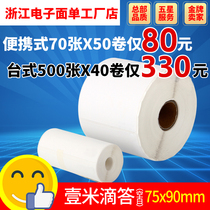  One meter tick blank logistics 75*90 sub-single portable thermal printing paper three anti-self-adhesive label desktop