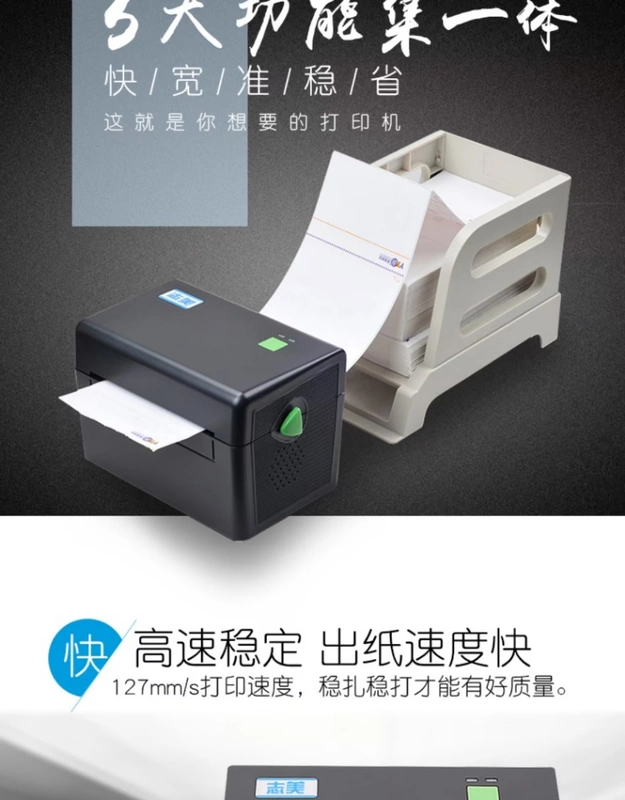 Zhimei máy in mặt đơn máy in nhiệt đơn mã vạch tự dán nhãn máy in E mail kho báu tân binh Bắc Kinh - Thiết bị mua / quét mã vạch máy quét mã vạch và in hóa đơn