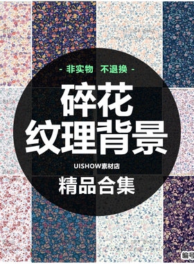 复古旗袍服装无缝平铺碎花花朵纹理印刷包装图案背景矢量图片素材