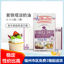 Iron Tower Light Cream Purple Tower Full Box 1L*12 Animal Cream 495 Egg Tart Mousse Cake Decoration Baking Ingredients