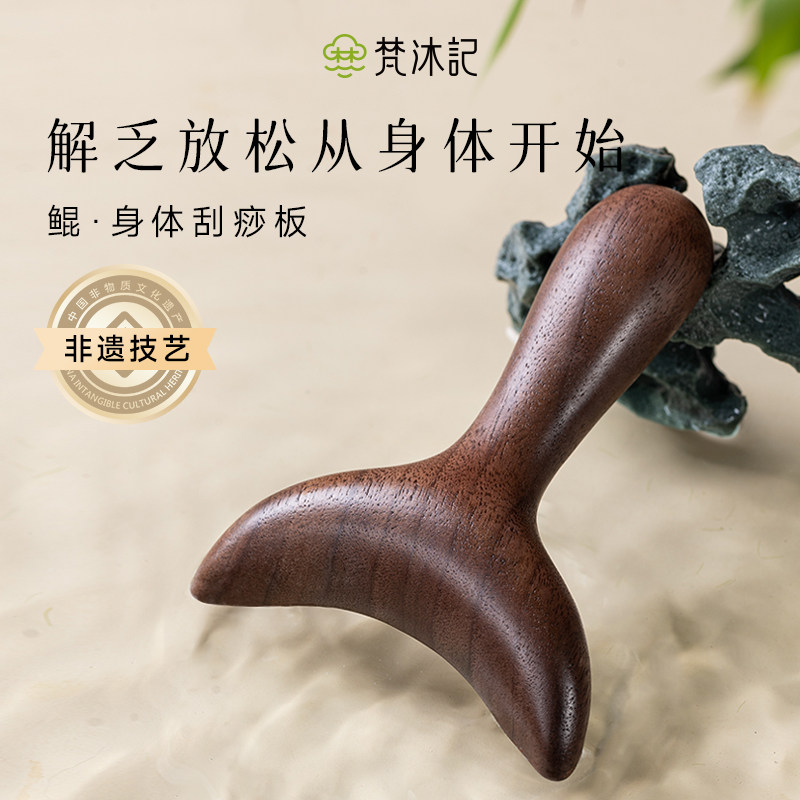檀木刮痧板面部提拉 经络按摩刮痧神器 黑胡桃木刮痧工具 肩颈背部刮痧板 梵沐记鲲刮痧板