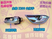 Suitable for Zotye Z200HB Langjun Langlang car door inner buckle handle inner handle inner handle
