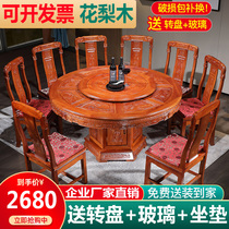 Red wood furniture solid wood table Chinese big round table home 10 people 8 people 6 people with turntable round flower pear wood round table