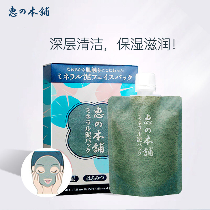 Yuan Shanshan Japan Huizhi Honpo Mineral Sea Mud Hot Spring Mask Hot Spring Water Deep Cleansing Mud Mask 100g