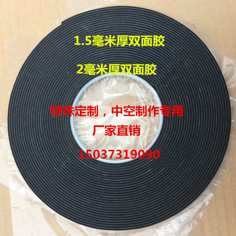 1 5mm thick double-sided tape Double-sided tape for freezer freezer door production Double-sided tape for hollow door production with double-sided tape 2mm thick