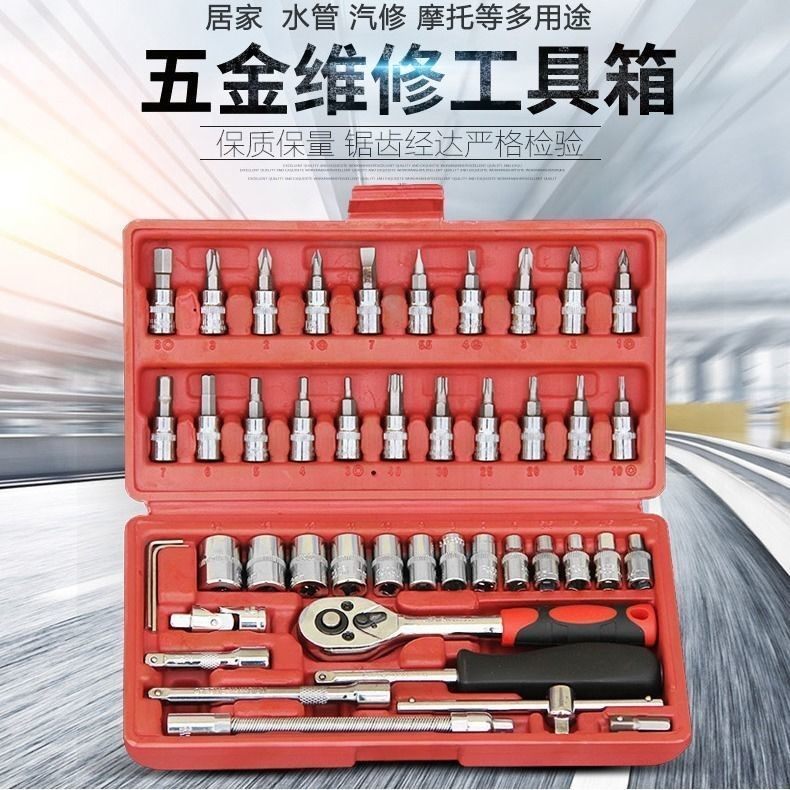 46 pieces of kit sleeve wrench ratchet wrench inner hexagon combined suit car locomotive maintenance tool