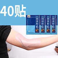 [Комбинация] [Специальный пост теннисного локтя] [40 наклеек]