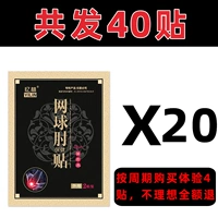 [Мощная установка] Специальные наклейки на теннисное локоть 40