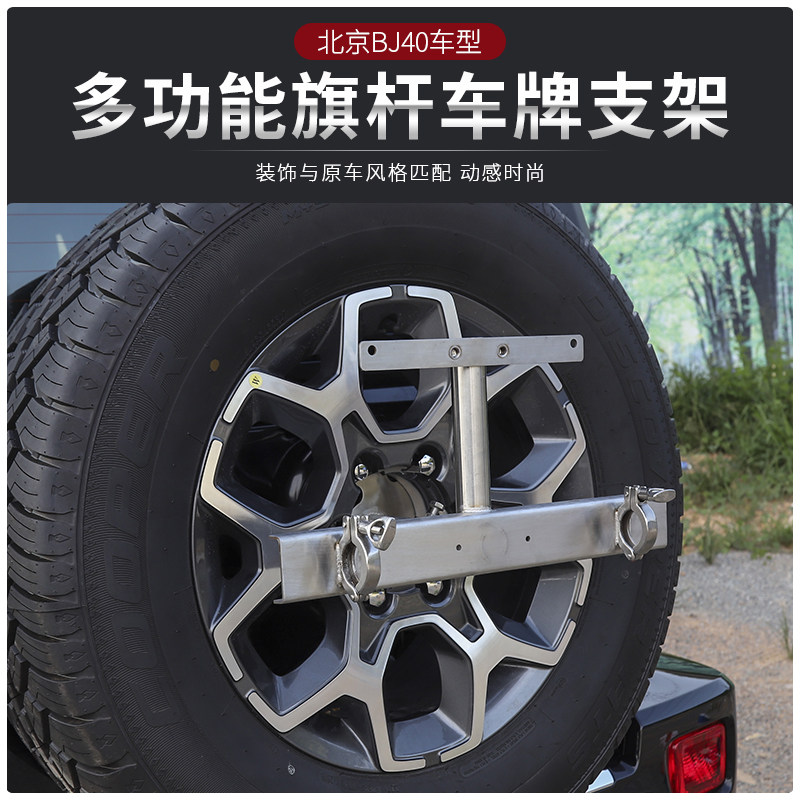 BJ40 BJ40 40L 40plus 40plus-functional license plate frame chess-seat engineering shovel frame three-in-one modification accessories