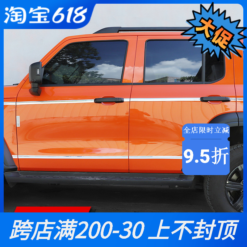Suitable for tank 300 modified body trim 21 Weipai WEY door bright strip anti-scratch anti-collision decorative accessories