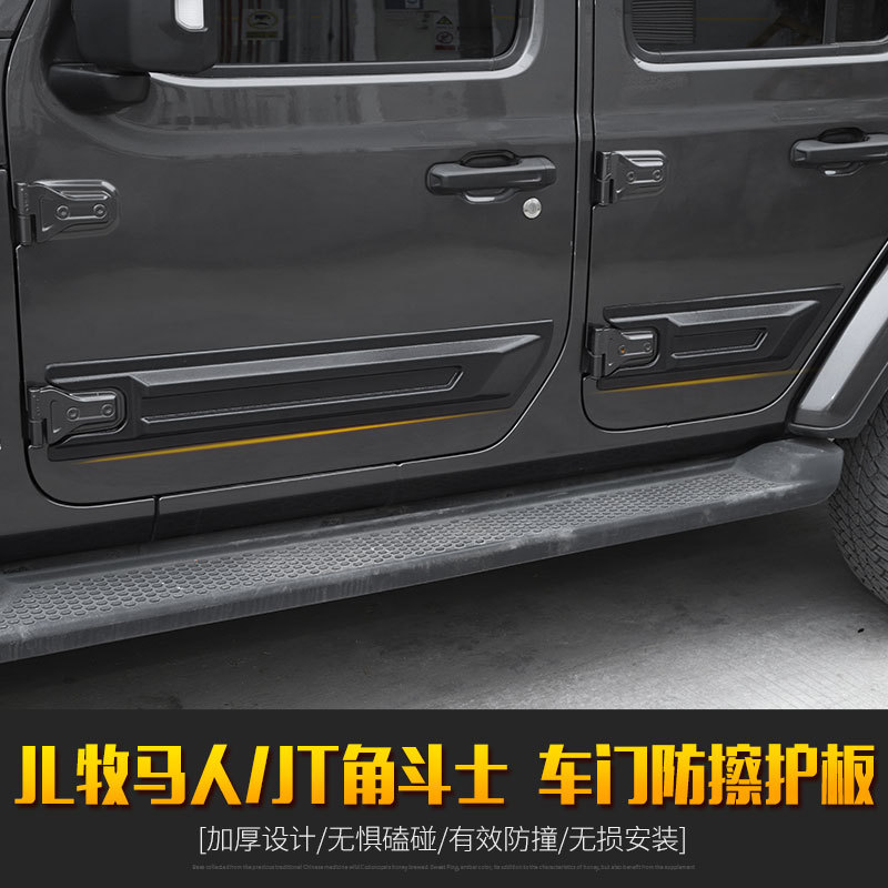 Suitable for 18-Model Jeep Wrangler Jl/Jt Modified Door Guard Plate Threshold Decoration Off-Road Accessories