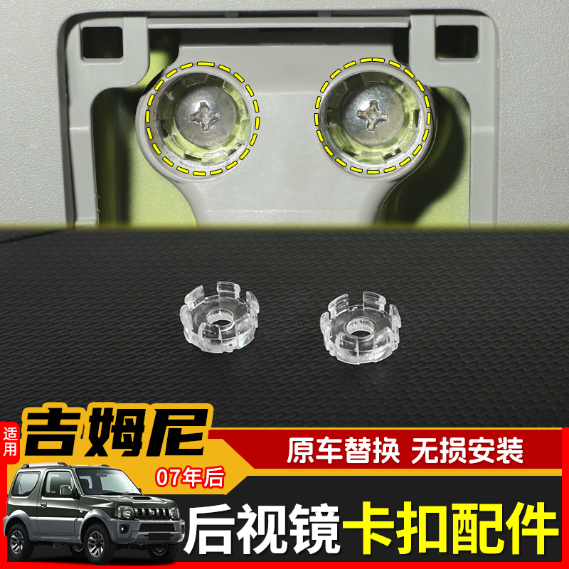 Suitable for Jimny Models after 2007, Modified Interior Rearview Mirror, Original Car Replacement Transparent Clip, Jimny Accessories