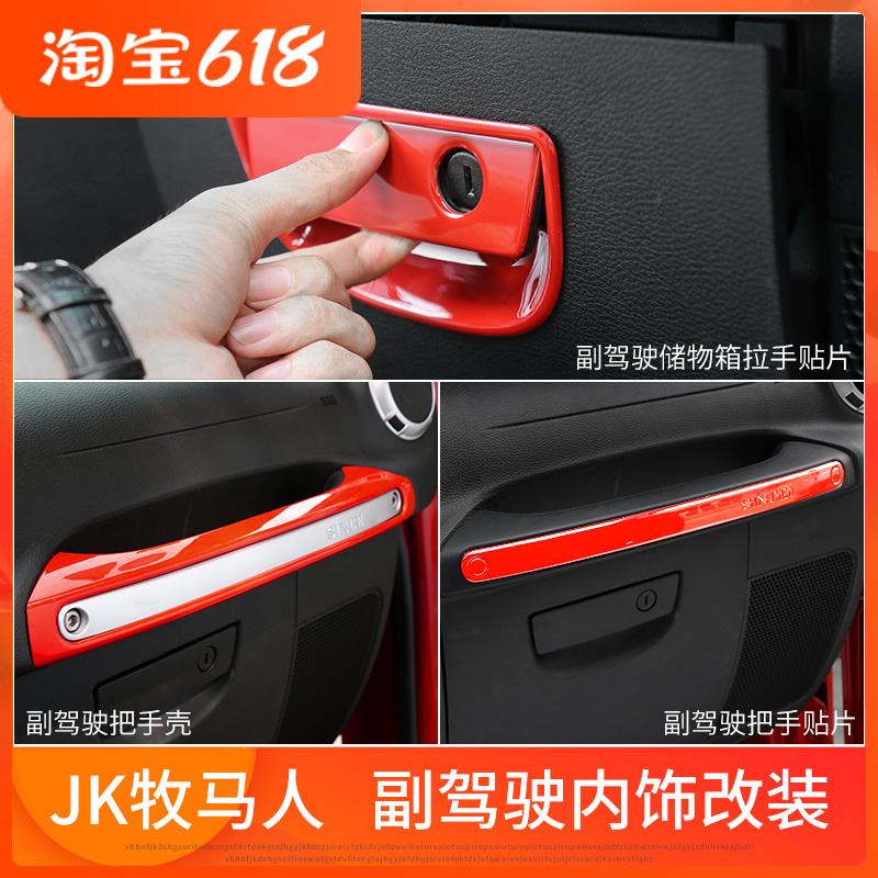 Gipjeep pastoral interiors special co-driving armrests accessories Meter Bench Storage Grafia Doorbowl Decorations