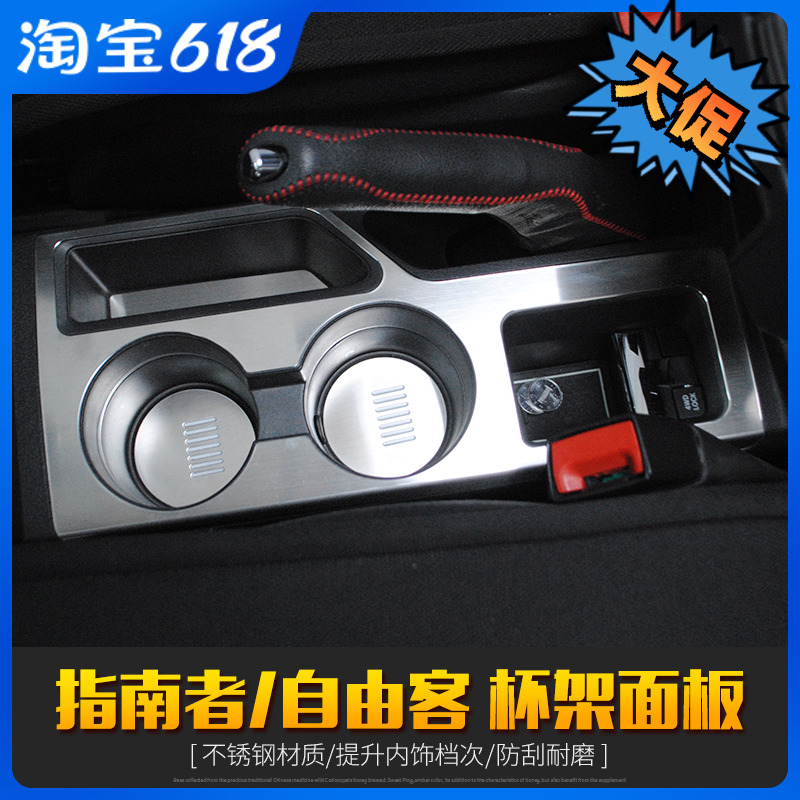 Suitable for Jeep jeep guide free passenger interior modification gear front cup holder panel handbrake decoration accessories