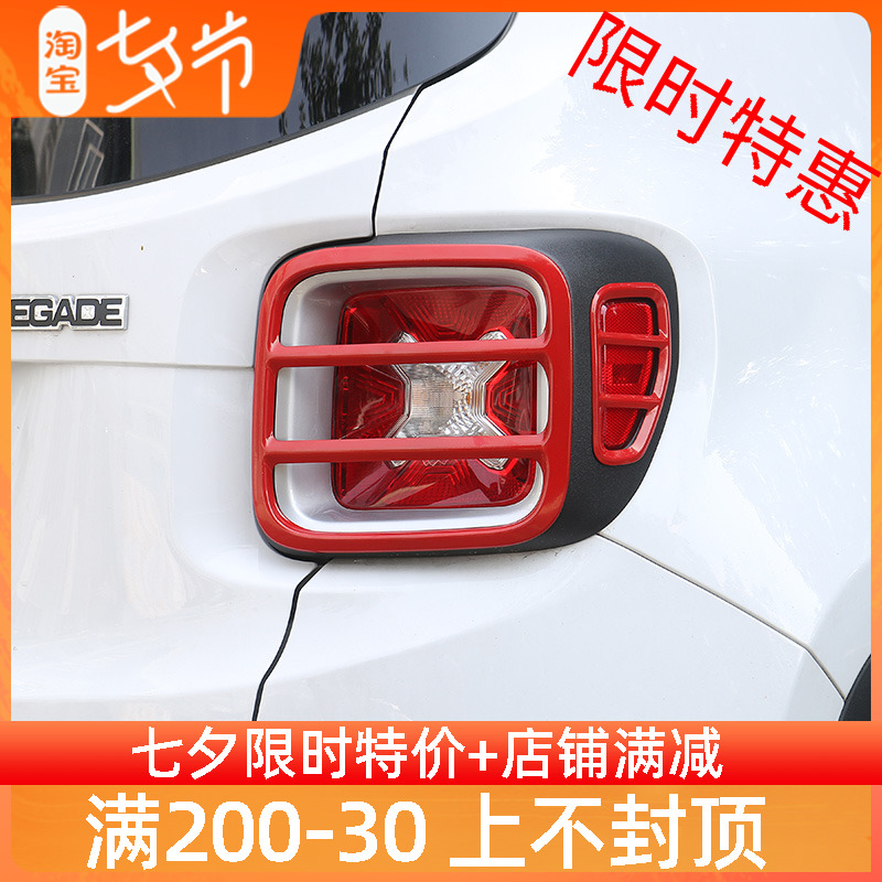 Gipjeep Free Man Tail Light Shell Retrofit Special Taillight Frame Rear Living Room Lampshade Metal Frame Protective Retrofit Accessories