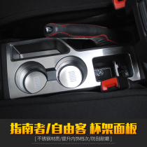 Suitable for gipjeep guides Free interiors retrofit platoon front cup holder panel handbrake decoration accessories