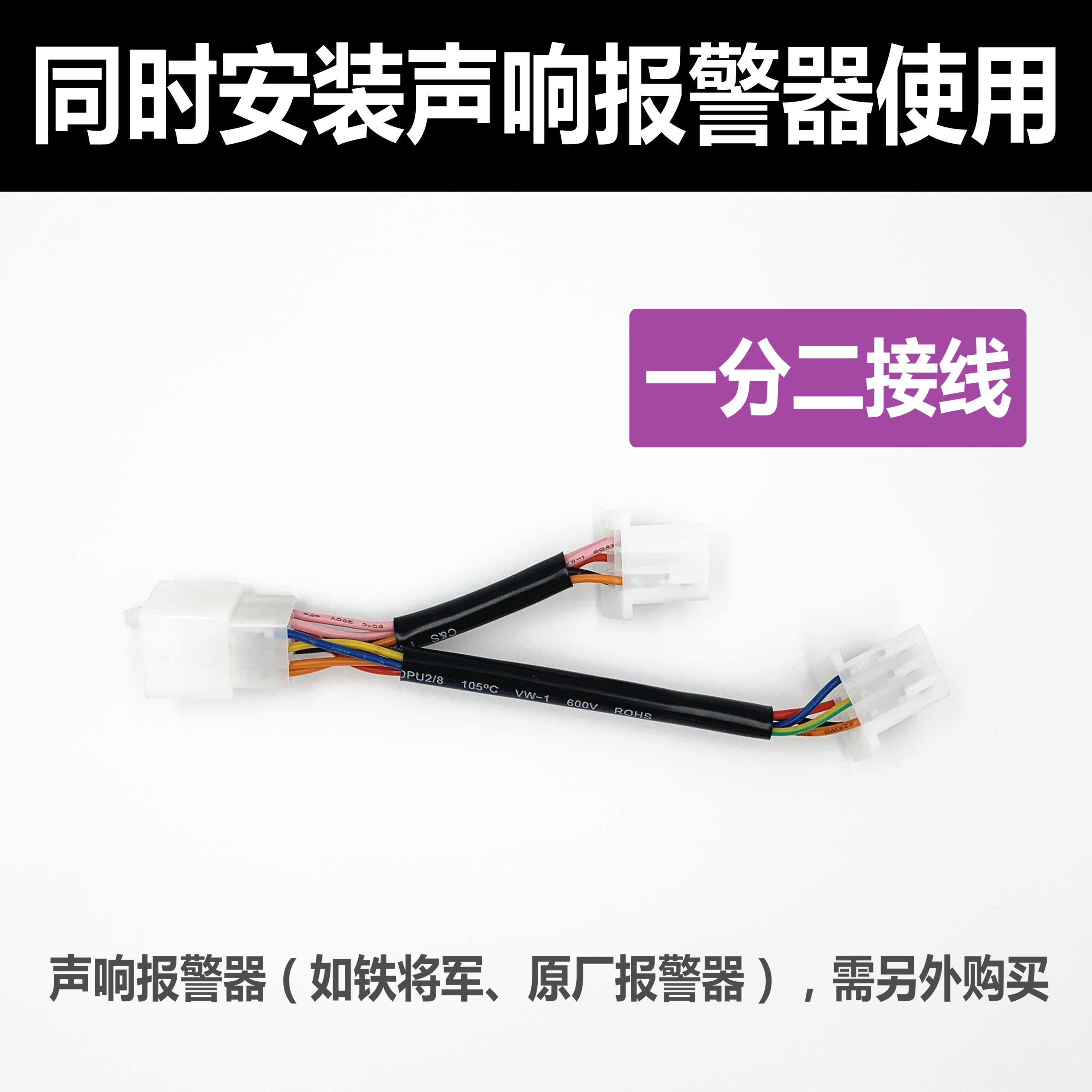 Capricorn sound alarm one-to-two wiring (with GPS not single shot)