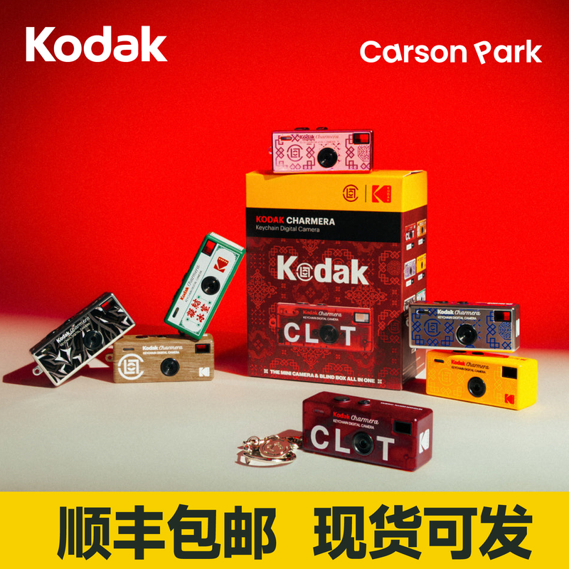 [in Stock] Clot X Kodak Charmera Kodak Digital Camera Mini Keychain Blind Box