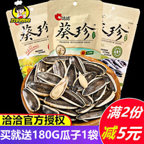 Chaoqia raw flavor sunflower seeds 98g*10 bags of Chaoqia extra large original flavor five-spice sunflower seeds melon seeds small package