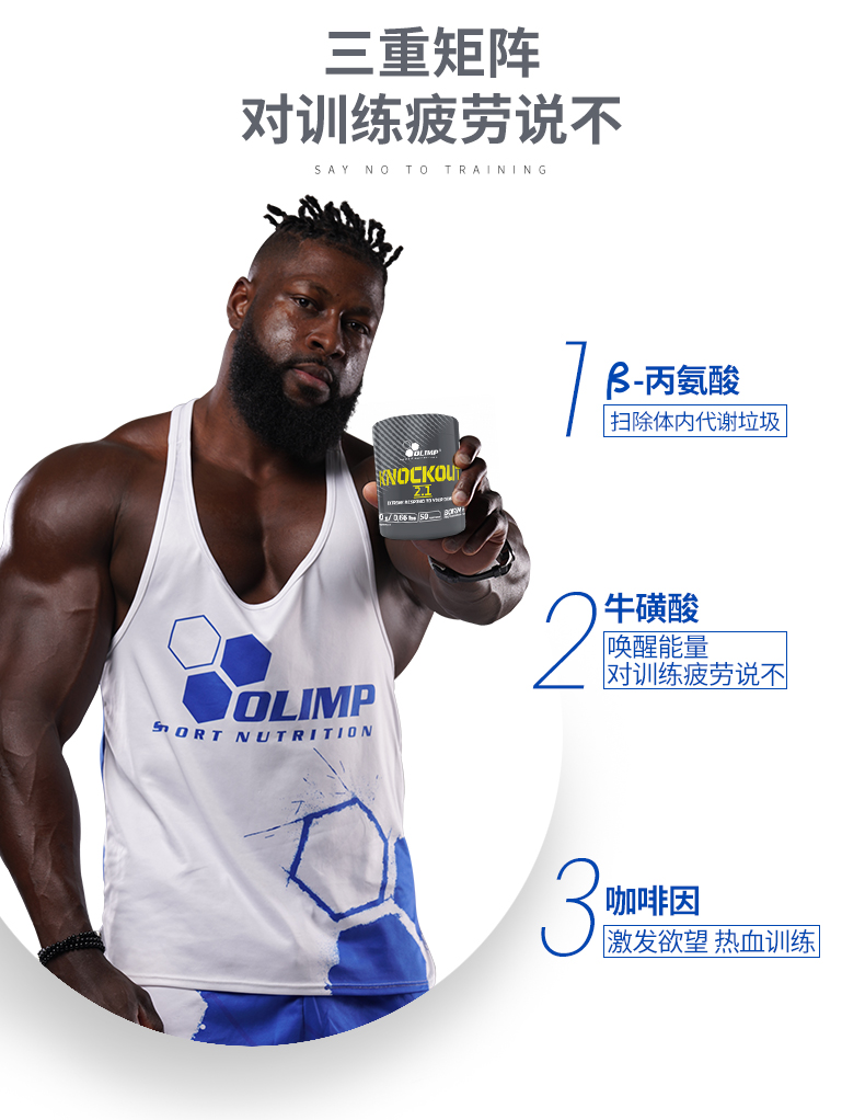 Olimp 欧力姆 KO金装氮泵 激发健身潜能 300g 图3