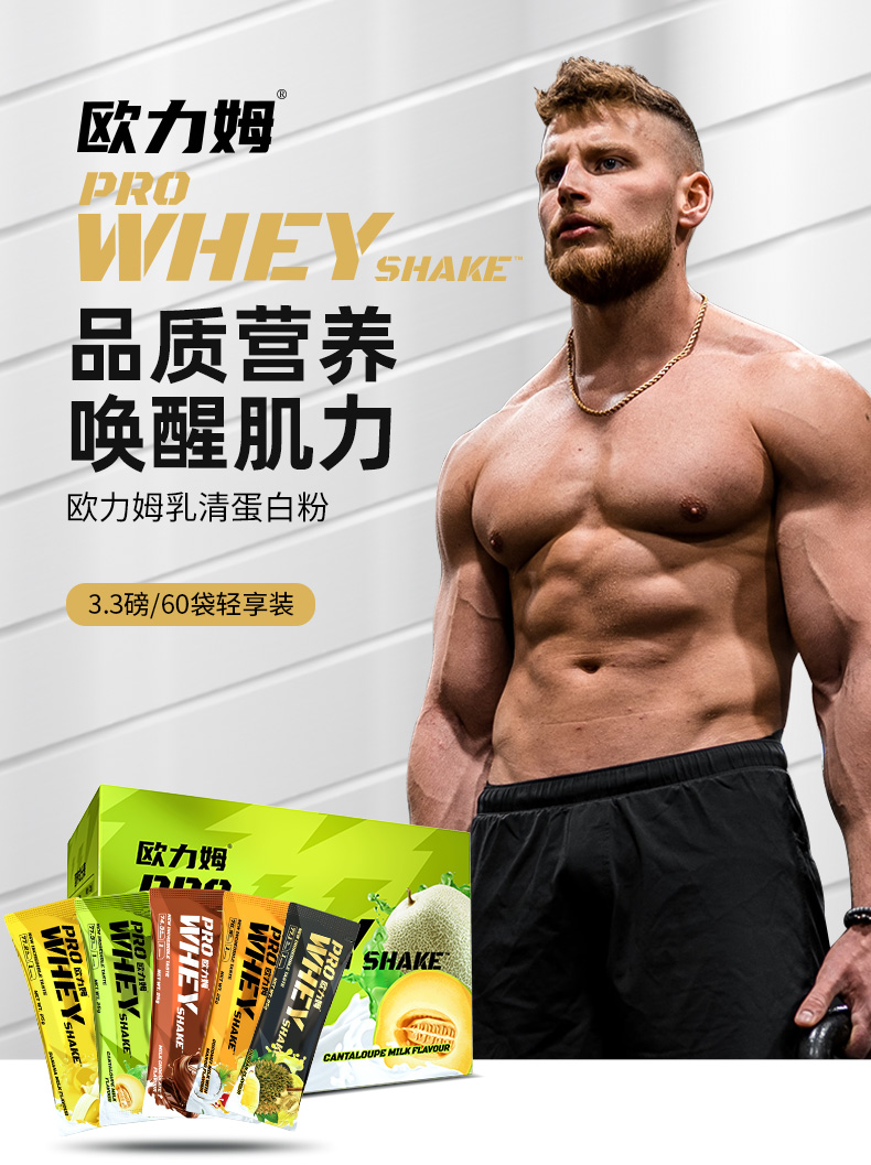 欧力姆 乳清蛋白健肌粉 3.3磅 共60小袋 图1