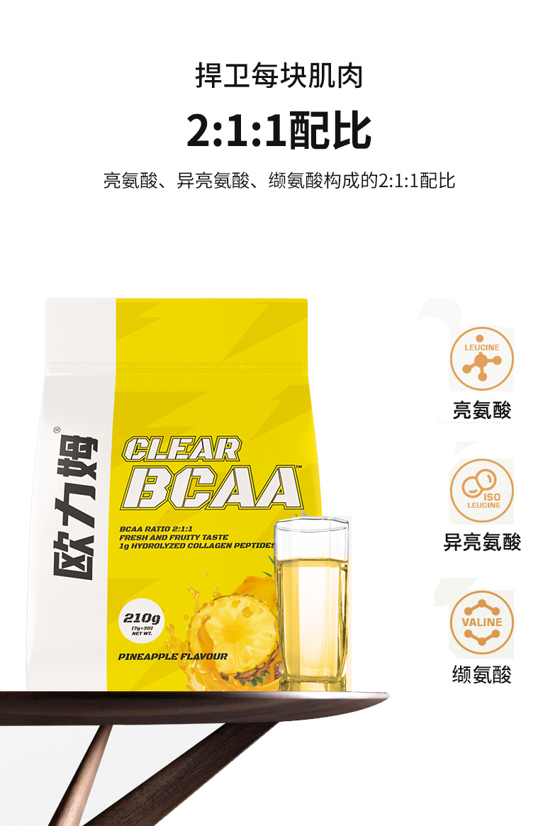 【欧力姆】支链氨基酸BCAA蛋白粉健肌粉