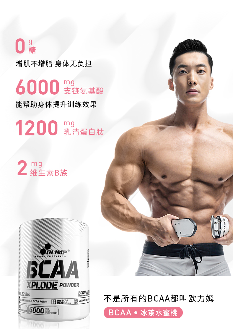 吴龙推荐 欧力姆 支链氨基酸 健身增肌恢复体能  280g 图2
